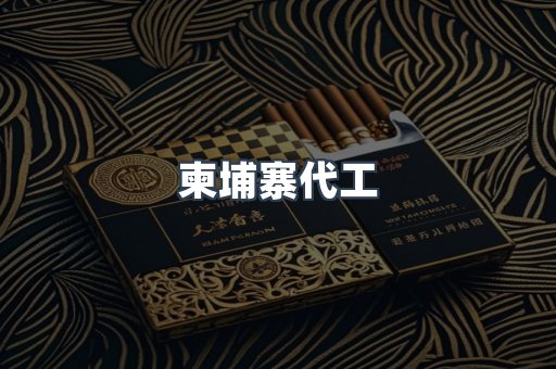 日本香烟系列