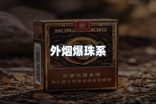 越南香烟系列